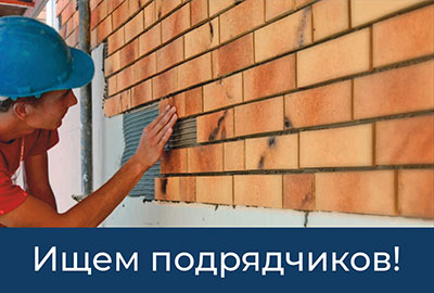 Ищем подрядчиков Ищем подрядчиков